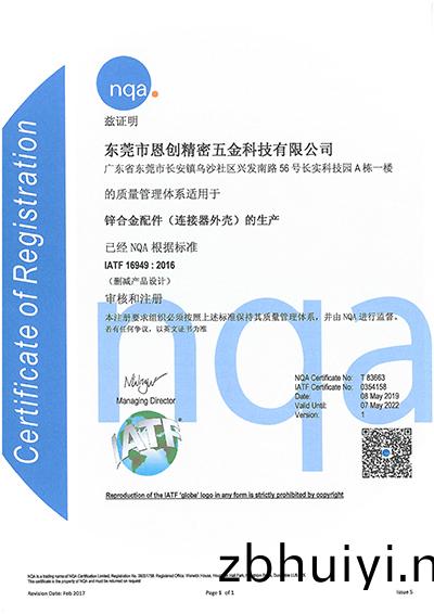  IATF16949-中(zhong)文證(zheng)書 